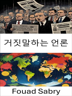 cover image of 거짓말하는 언론